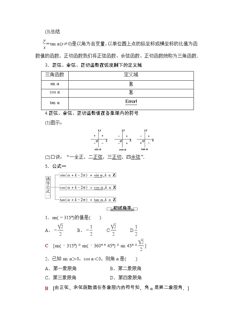 2021年人教版高中数学必修第一册随堂练习：第5章《5.2.1三角函数的概念》(含答案详解)第2页