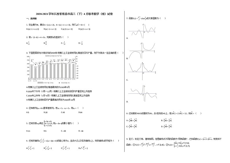 2020-2021学年江西省南昌市高三（下）4月联考数学（理）试卷北师大版第1页