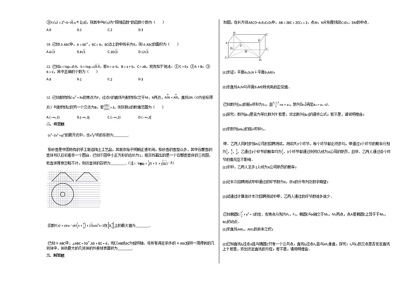 2020-2021学年江西省南昌市高三（下）4月联考数学（理）试卷北师大版第2页