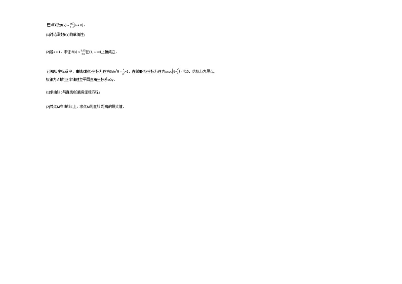 2020-2021学年江西省南昌市高三（下）4月联考数学（理）试卷北师大版第3页