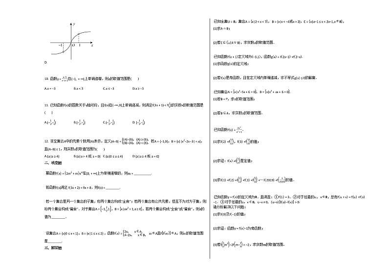 2020-2021学年江西省高一（上）10月月考数学试卷北师大版第2页