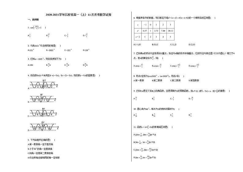 2020-2021学年江西省高一（上）11月月考数学试卷北师大版第1页