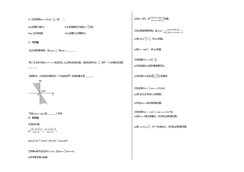 2020-2021学年江西省高一（上）11月月考数学试卷北师大版第2页