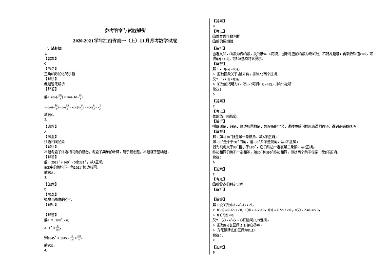 2020-2021学年江西省高一（上）11月月考数学试卷北师大版第3页