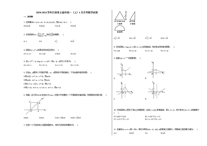 2020-2021学年江西省上饶市高一（上）1月月考数学试卷北师大版第1页