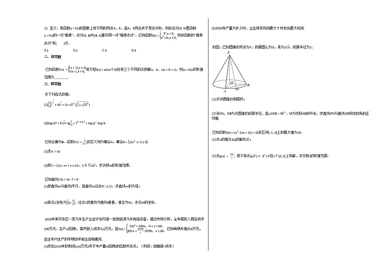 2020-2021学年江西省上饶市高一（上）1月月考数学试卷北师大版第2页