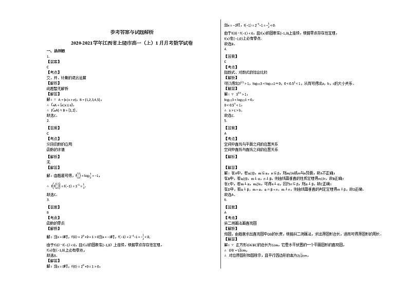 2020-2021学年江西省上饶市高一（上）1月月考数学试卷北师大版第3页