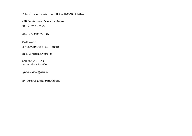 2020-2021学年江西省九江市高一（上）9月月考数学试卷北师大版第2页