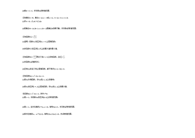 2020-2021学年江西省南昌市高一（上）10月月考数学试卷北师大版第2页