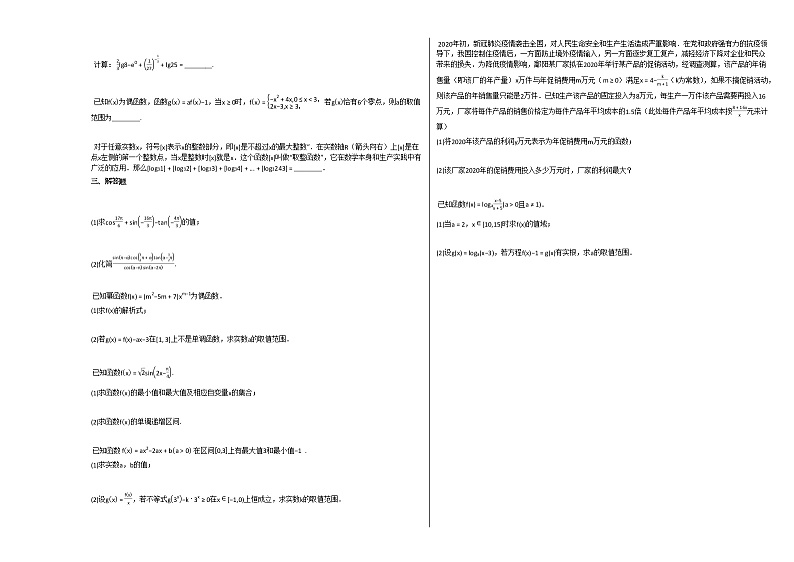 2020-2021学年江西省上饶市高一（上）10月月考数学试卷北师大版第2页