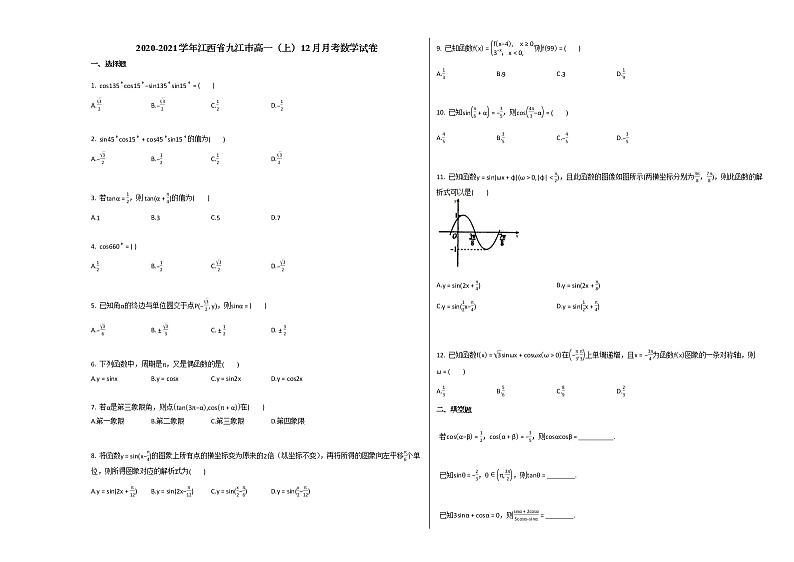 2020-2021学年江西省九江市高一（上）12月月考数学试卷北师大版第1页