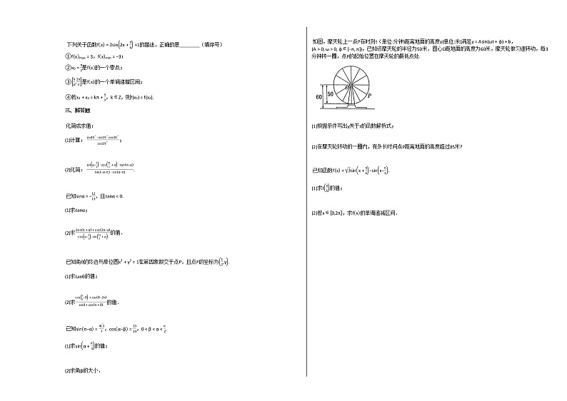 2020-2021学年江西省九江市高一（上）12月月考数学试卷北师大版第2页