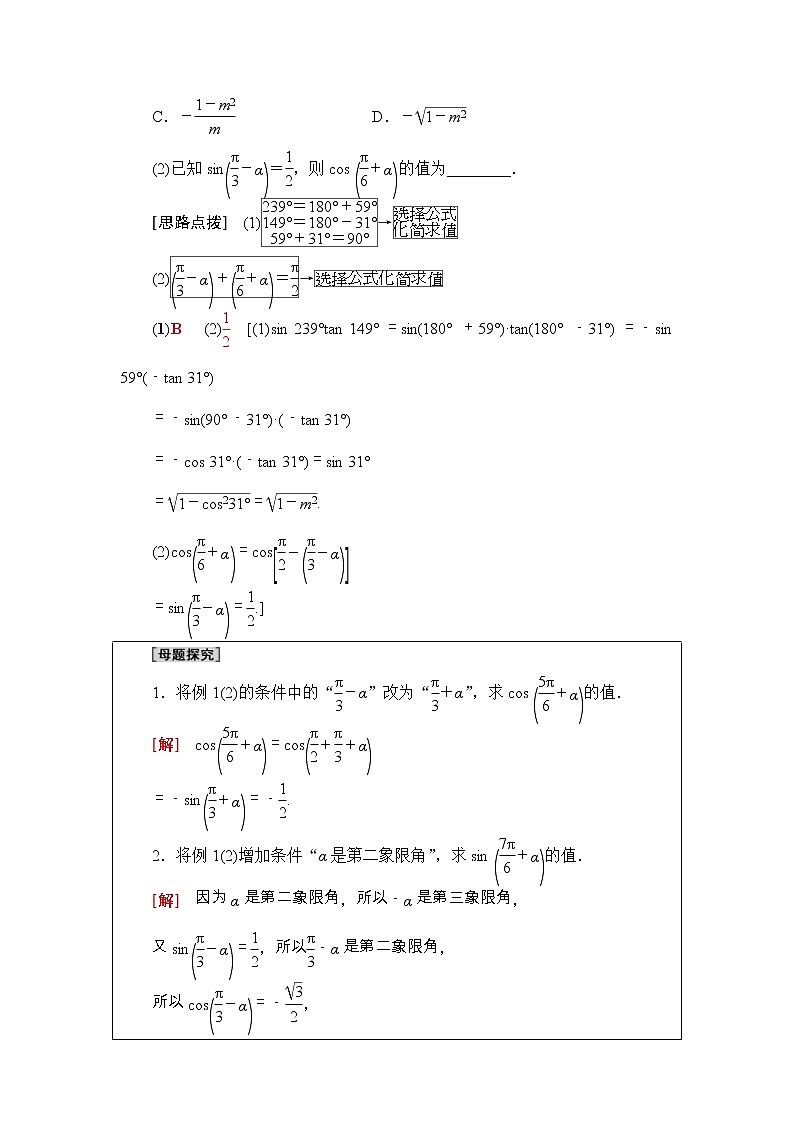 2021年人教版高中数学必修第一册随堂练习：第5章《5.3第2课时公式五和公式六》(含答案详解)03