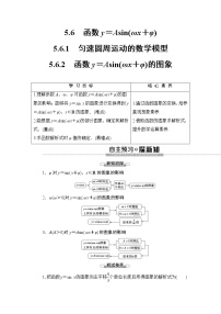 高中数学人教A版 (2019)必修 第一册5.6 函数 y=Asin（ ωx ＋ φ）课后作业题