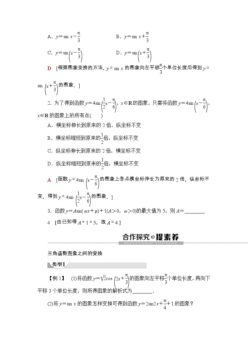 2021年人教版高中数学必修第一册随堂练习：第5章《5.6函数y＝Asin(ωx＋φ)的图象》(含答案详解)02