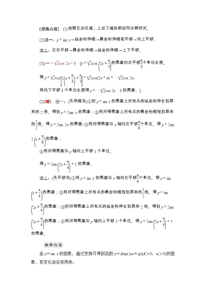 2021年人教版高中数学必修第一册随堂练习：第5章《5.6函数y＝Asin(ωx＋φ)的图象》(含答案详解)03