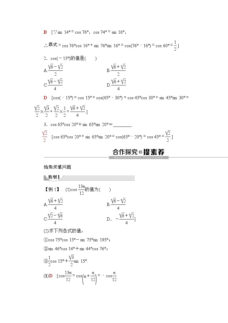 2021年人教版高中数学必修第一册随堂练习：第5章《5.5.1第1课时两角差的余弦公式》(含答案详解)02