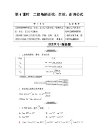 数学必修 第一册5.5 三角恒等变换第4课时练习
