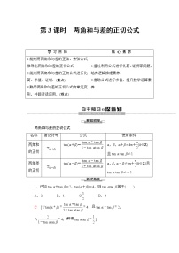 高中数学5.5 三角恒等变换第3课时课时训练