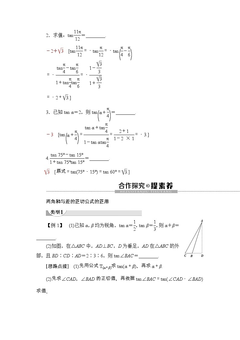 2021年人教版高中数学必修第一册随堂练习：第5章《5.5.1第3课时两角和与差的正切公式》(含答案详解)02