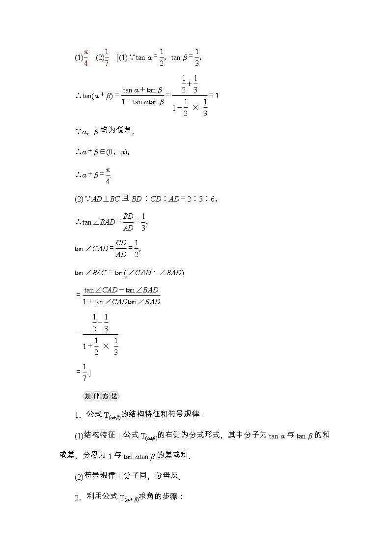 2021年人教版高中数学必修第一册随堂练习：第5章《5.5.1第3课时两角和与差的正切公式》(含答案详解)03