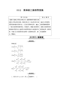 数学人教A版 (2019)第五章 三角函数5.5 三角恒等变换巩固练习