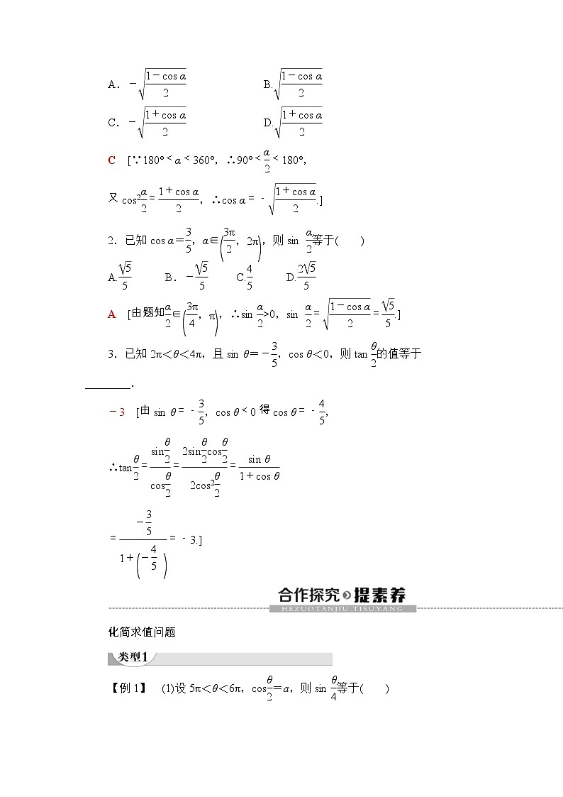 2021年人教版高中数学必修第一册随堂练习：第5章《5.5.2简单的三角恒等变换》(含答案详解)02