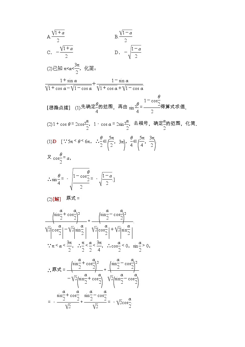 2021年人教版高中数学必修第一册随堂练习：第5章《5.5.2简单的三角恒等变换》(含答案详解)03