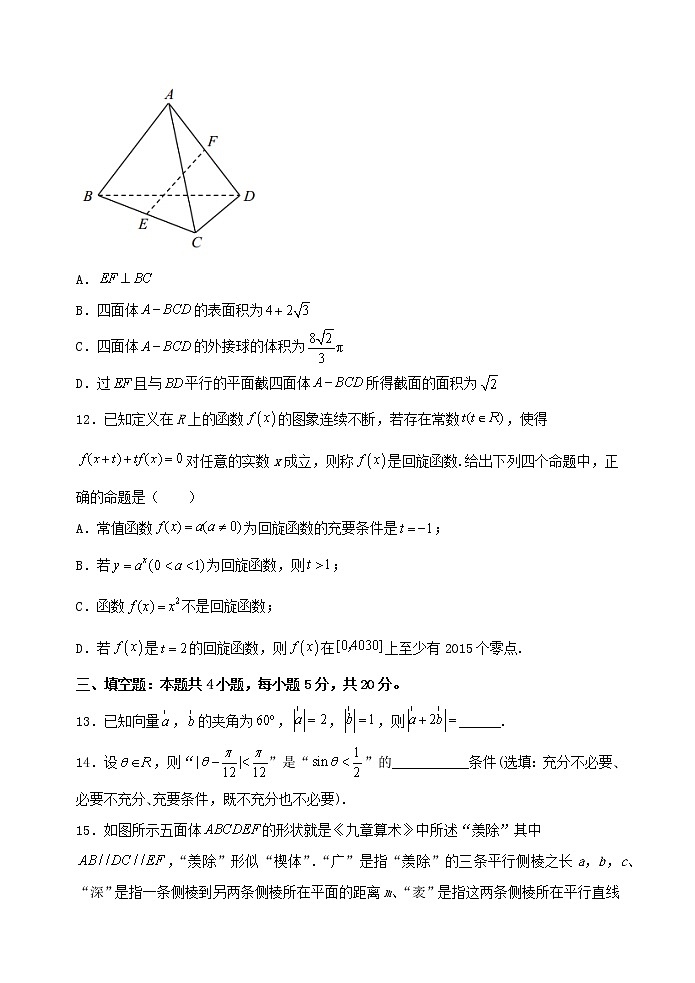 广东省汕头市金山中学2021-2022学年高二上学期开学考试+数学+Word版含答案练习题03