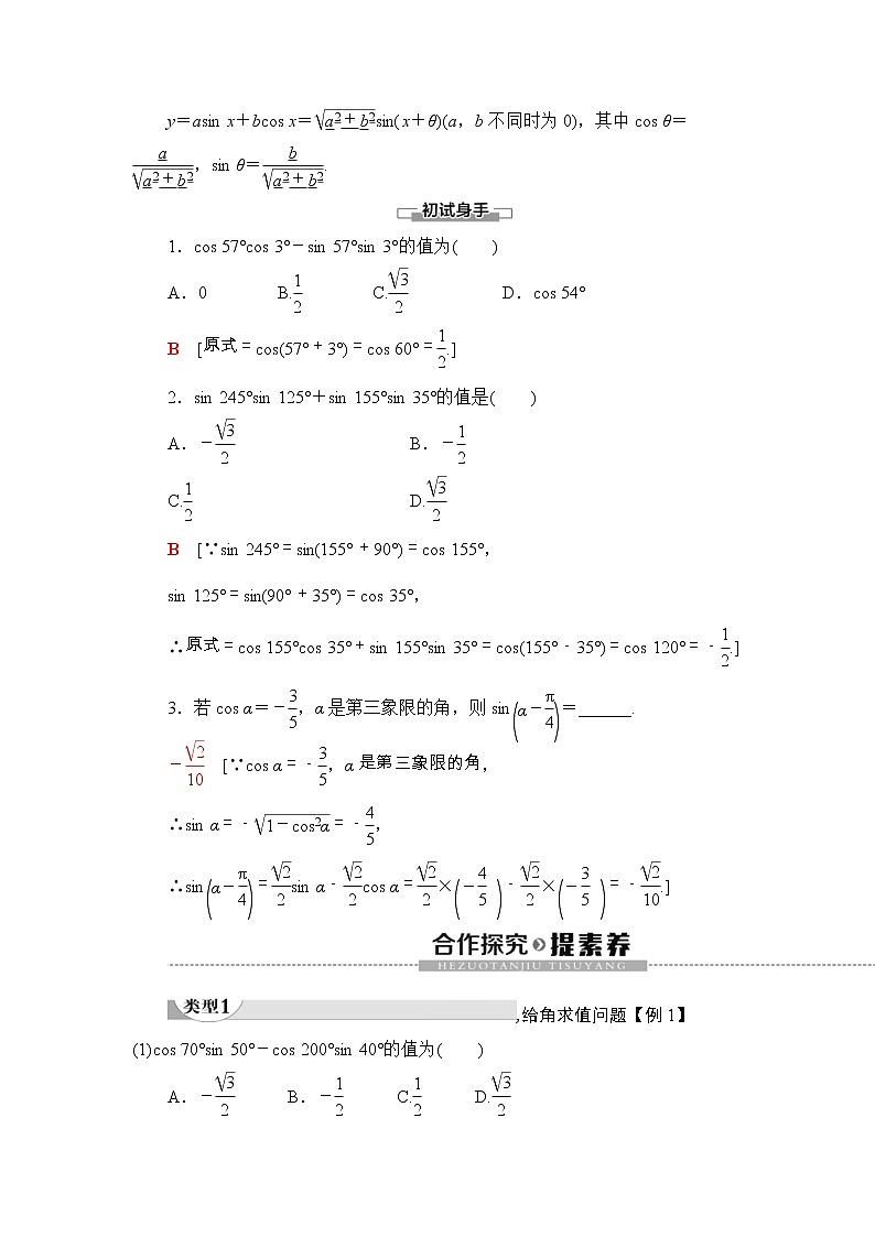 2021年人教版高中数学必修第一册随堂练习：第5章《5.5.1第2课时两角和与差的正弦、余弦公式》(含答案详解)02