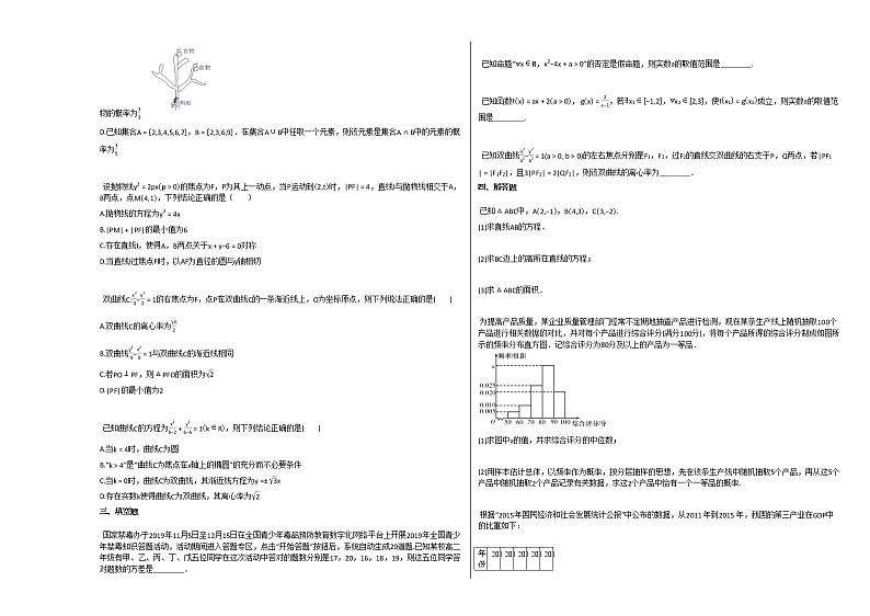 2020-2021学年湖北省十堰市高二（上）1月月考数学试卷 (1)人教A版第2页