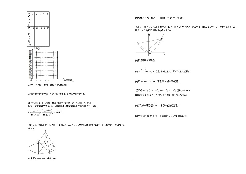 2020-2021学年湖北省十堰市高二（上）1月月考数学试卷 (1)人教A版第3页