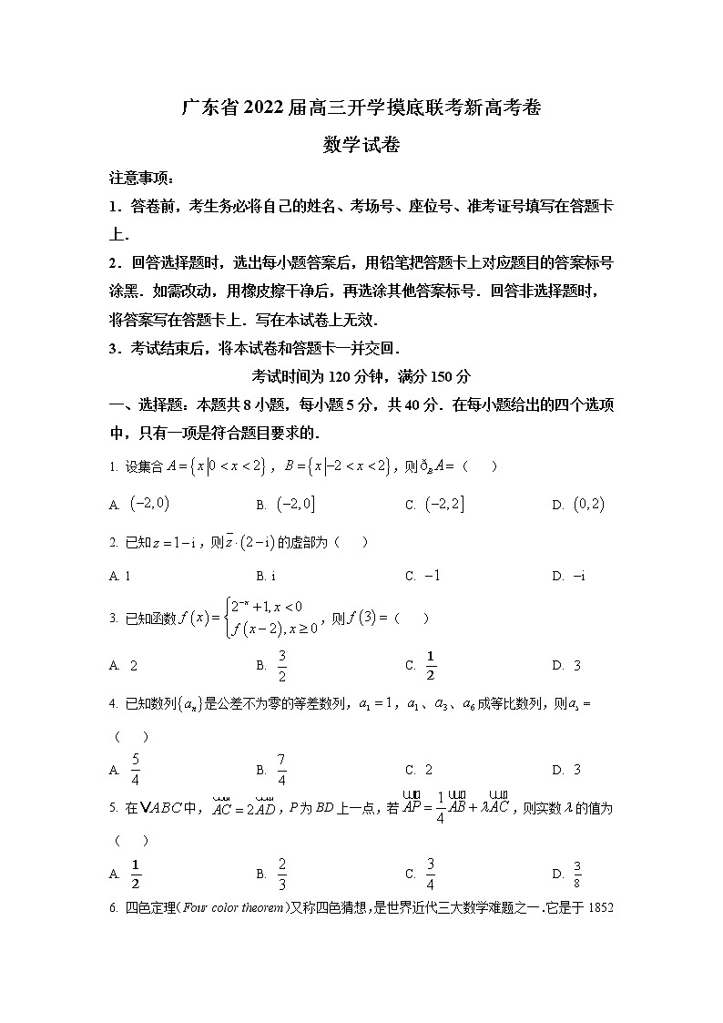 广东省2022届高三上学期8月开学摸底联考数学试题+Word版含答案01