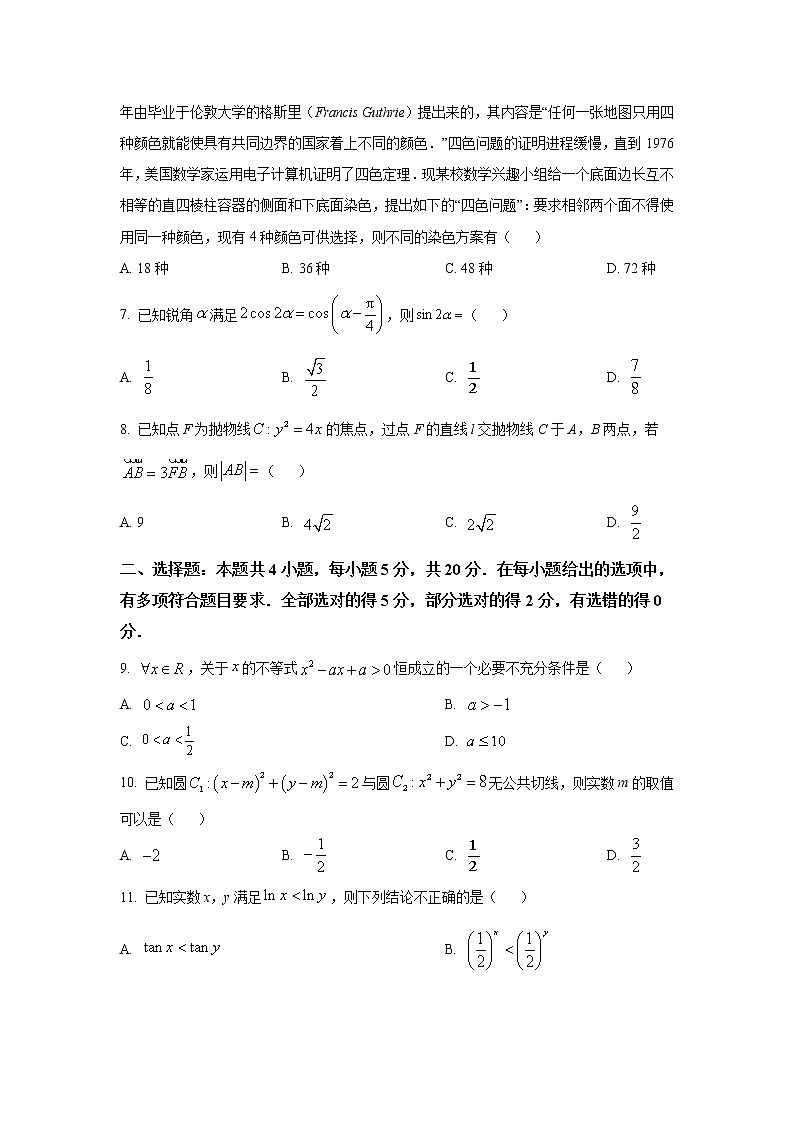 广东省2022届高三上学期8月开学摸底联考数学试题+Word版含答案02