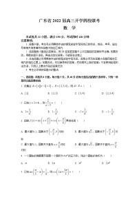 广东省四校2022届高三上学期开学联考数学试题+Word版含答案