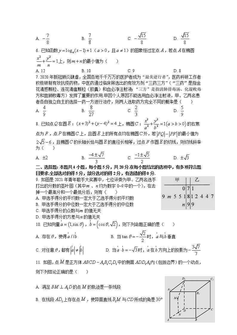 广东省四校2022届高三上学期开学联考数学试题+Word版含答案第2页