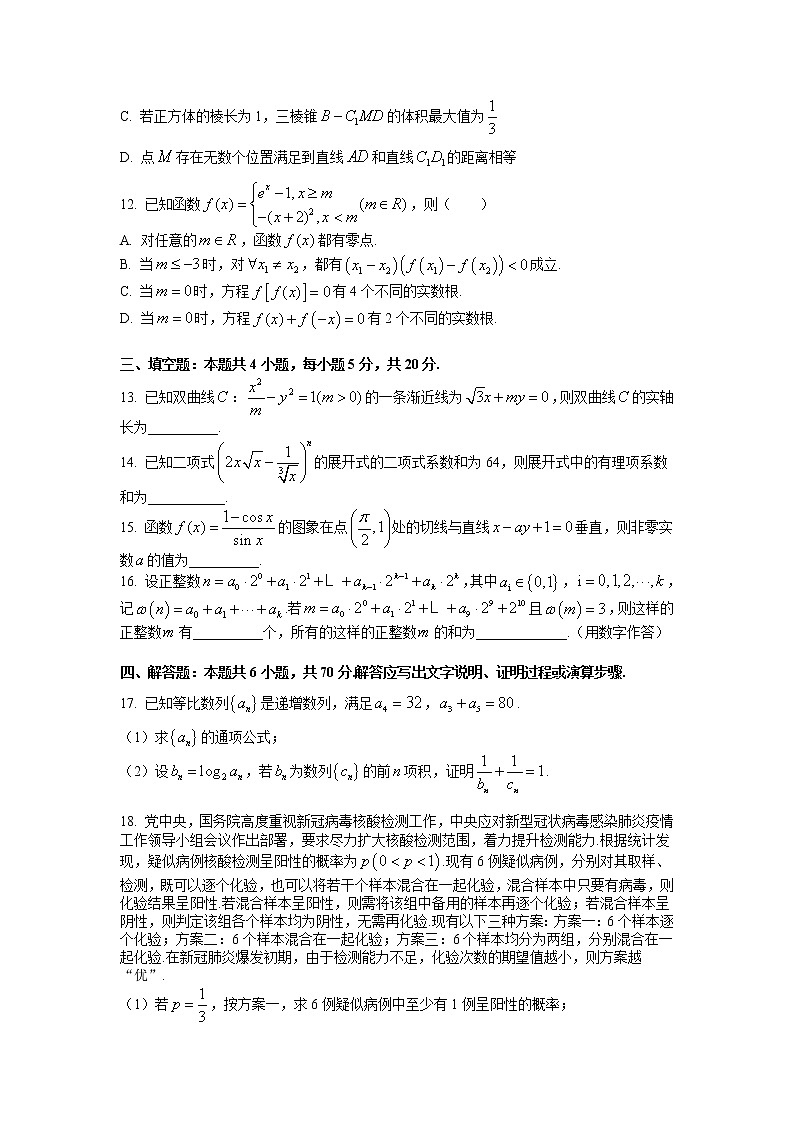 广东省四校2022届高三上学期开学联考数学试题+Word版含答案第3页