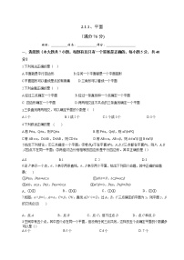 高中人教版新课标A2.1 空间点、直线、平面之间的位置关系练习