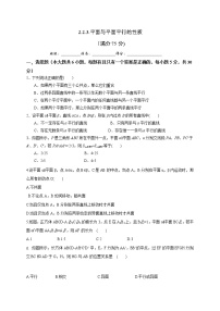 高中数学人教版新课标A必修22.2 直线、平面平行的判定及其性质当堂检测题