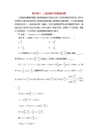 高中数学人教A版 (2019)必修 第一册5.5 三角恒等变换导学案