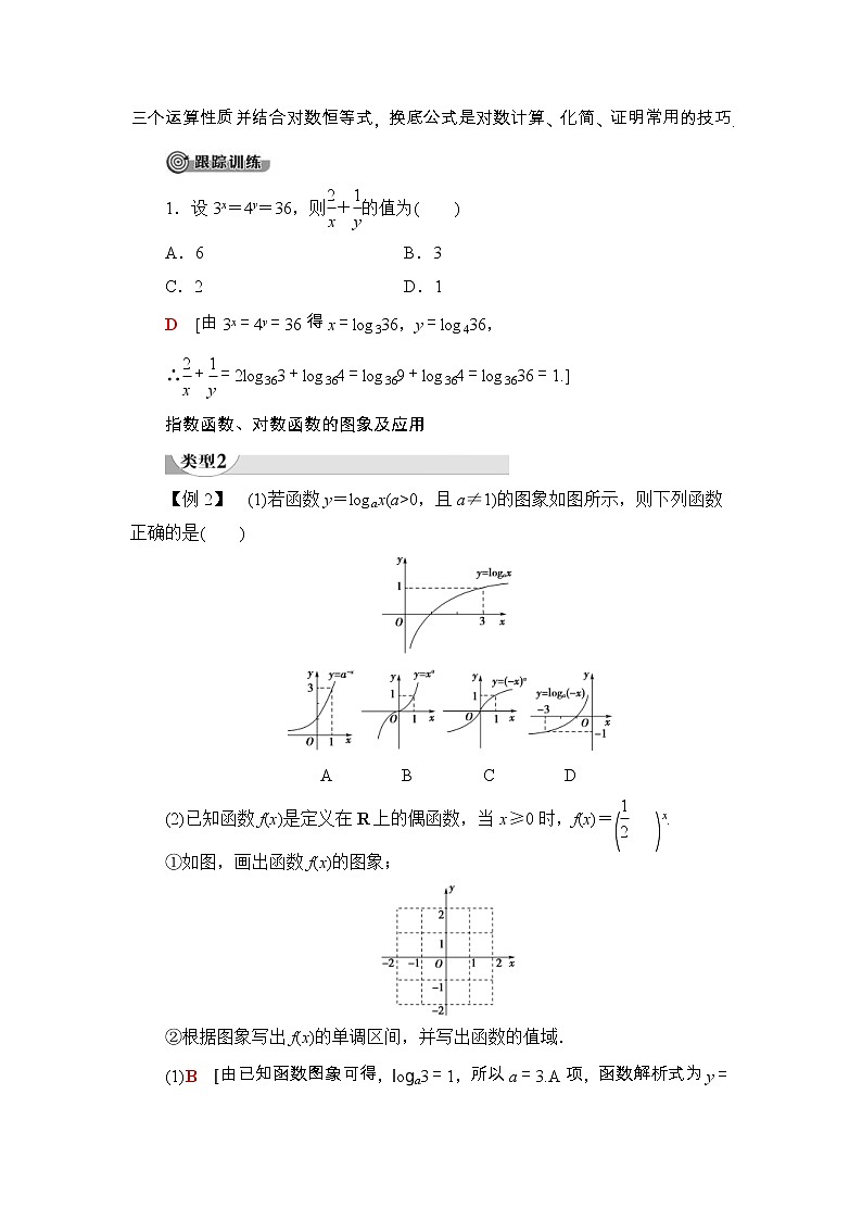 2021年人教版高中数学必修第一册：第4章《章末复习课》(含答案详解) 试卷02
