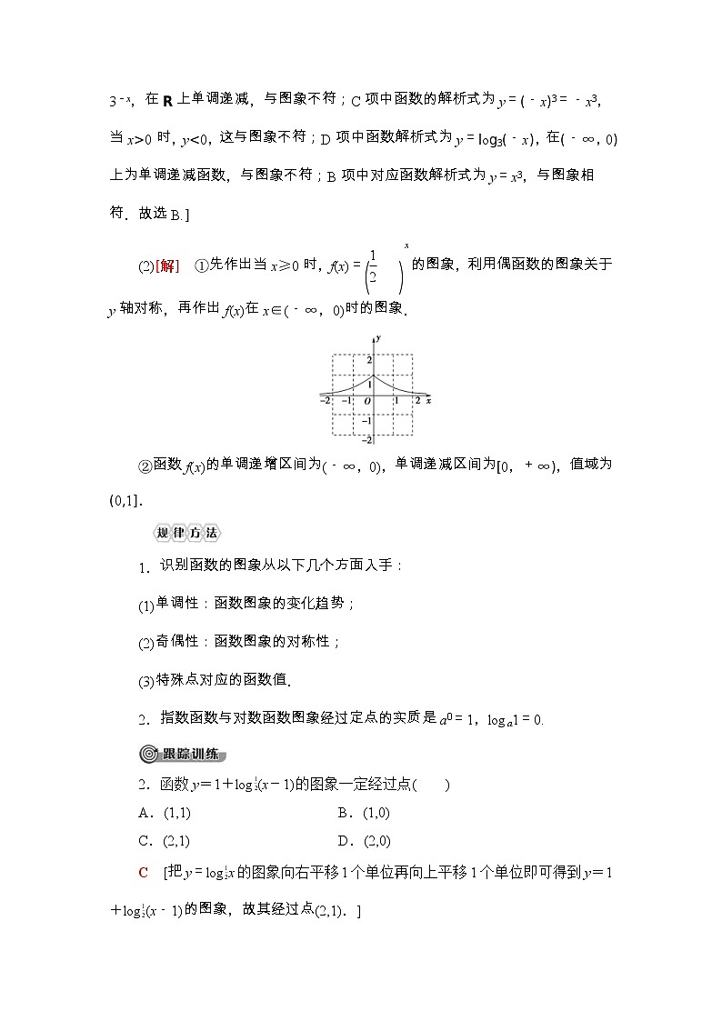 2021年人教版高中数学必修第一册：第4章《章末复习课》(含答案详解) 试卷03