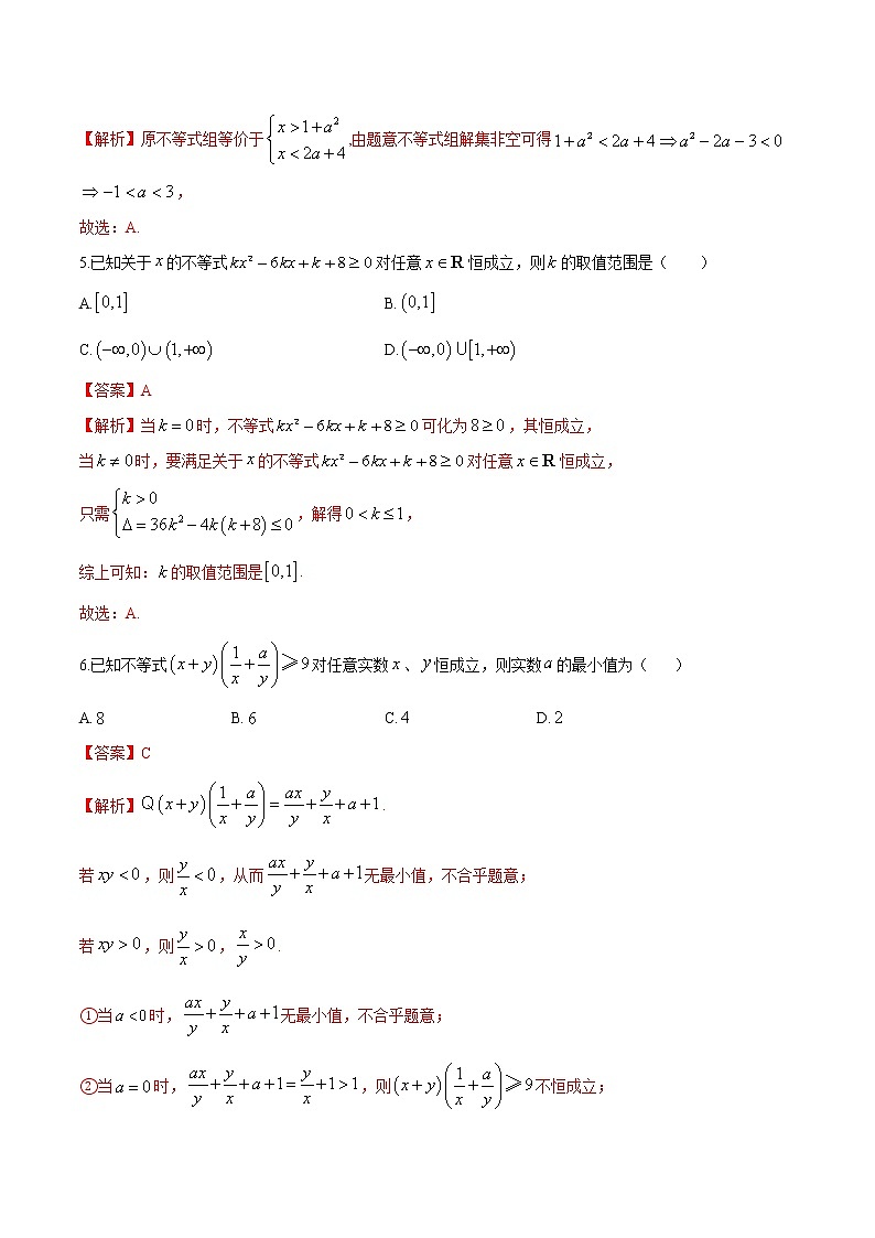 第二章 一元二次函数、方程和不等式单元检测试卷（人教A版2019必修第一册）02