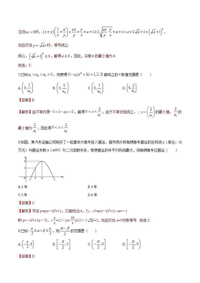 第二章 一元二次函数、方程和不等式单元检测试卷（人教A版2019必修第一册）03