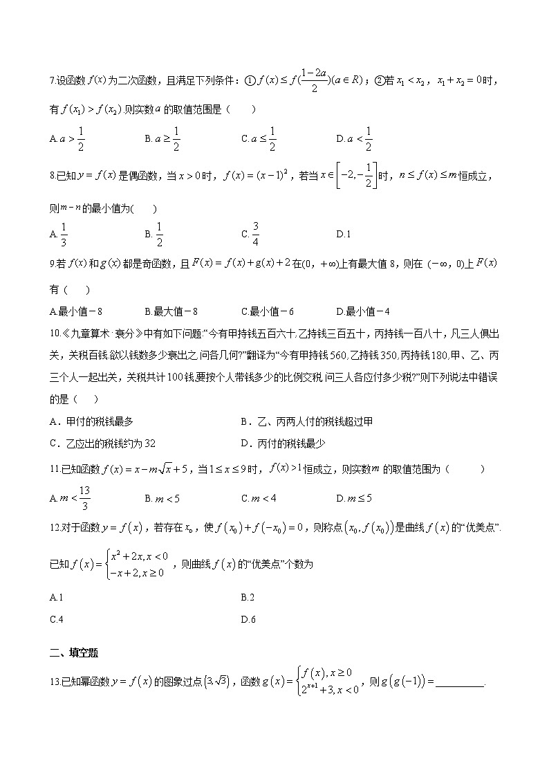 第三章 函数的概念与性质单元检测试卷（能力提升）（原卷版）第2页