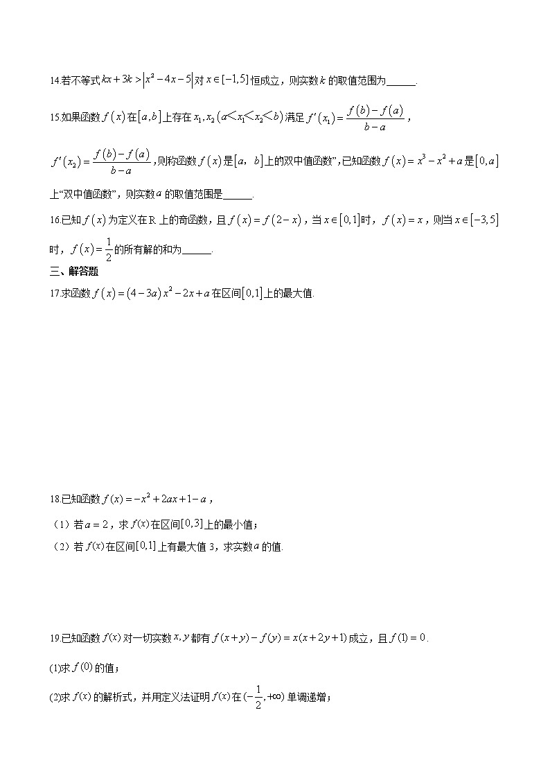 第三章 函数的概念与性质单元检测试卷（能力提升）（原卷版）第3页