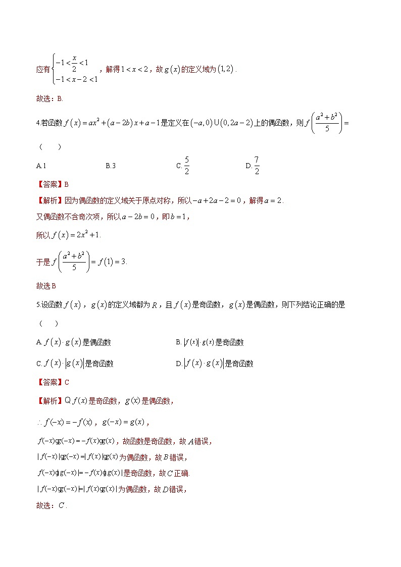 第三章 函数的概念与性质单元检测试卷（能力提升）（解析版）第2页