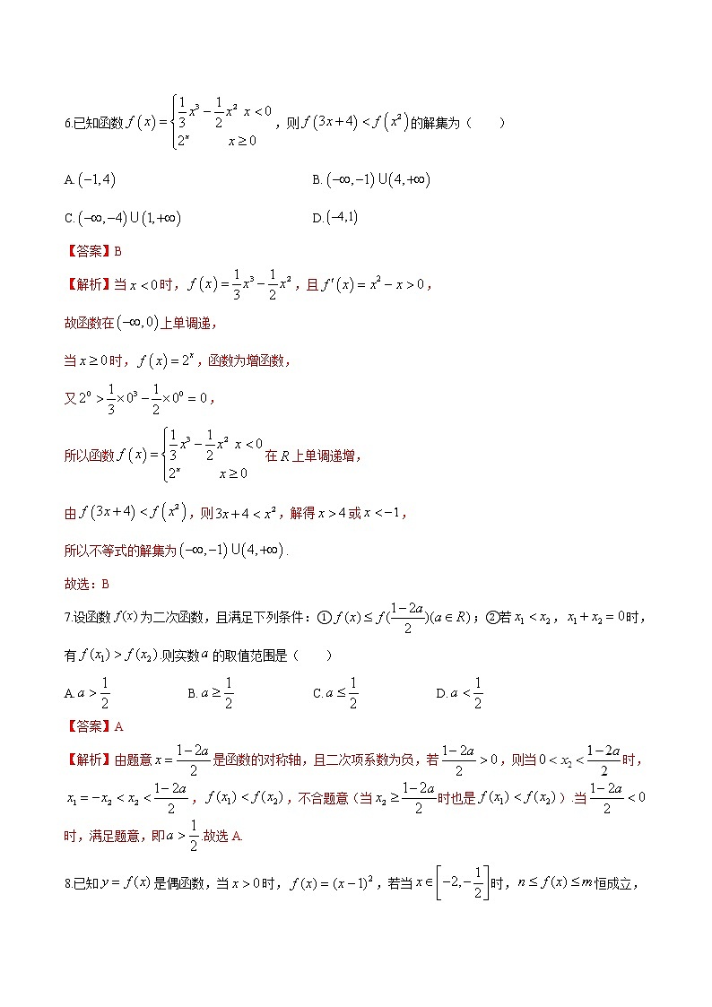 第三章 函数的概念与性质单元检测试卷（能力提升）（解析版）第3页