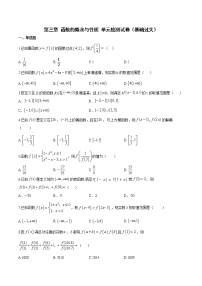 高中数学人教A版 (2019)必修 第一册第三章 函数概念与性质本章综合与测试随堂练习题