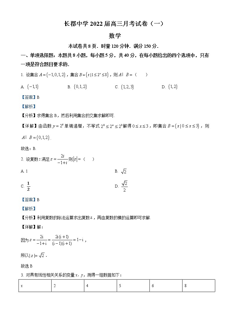 精品解析：湖南省长沙市长郡中学2021-2022学年高三上学期第一次月考数学试题（解析版）第1页